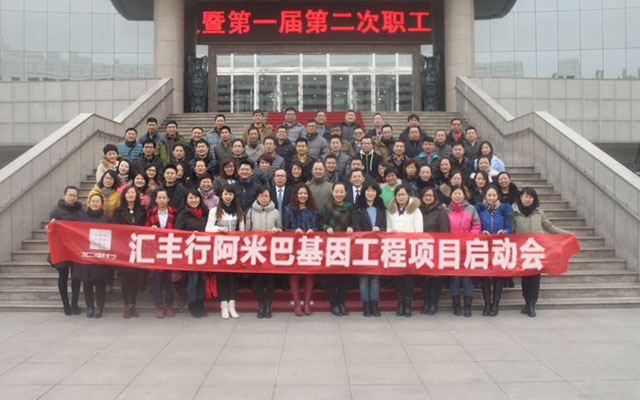 河北石家莊匯豐行地產(chǎn)投資機(jī)構(gòu)阿米巴基因工程咨詢項(xiàng)目