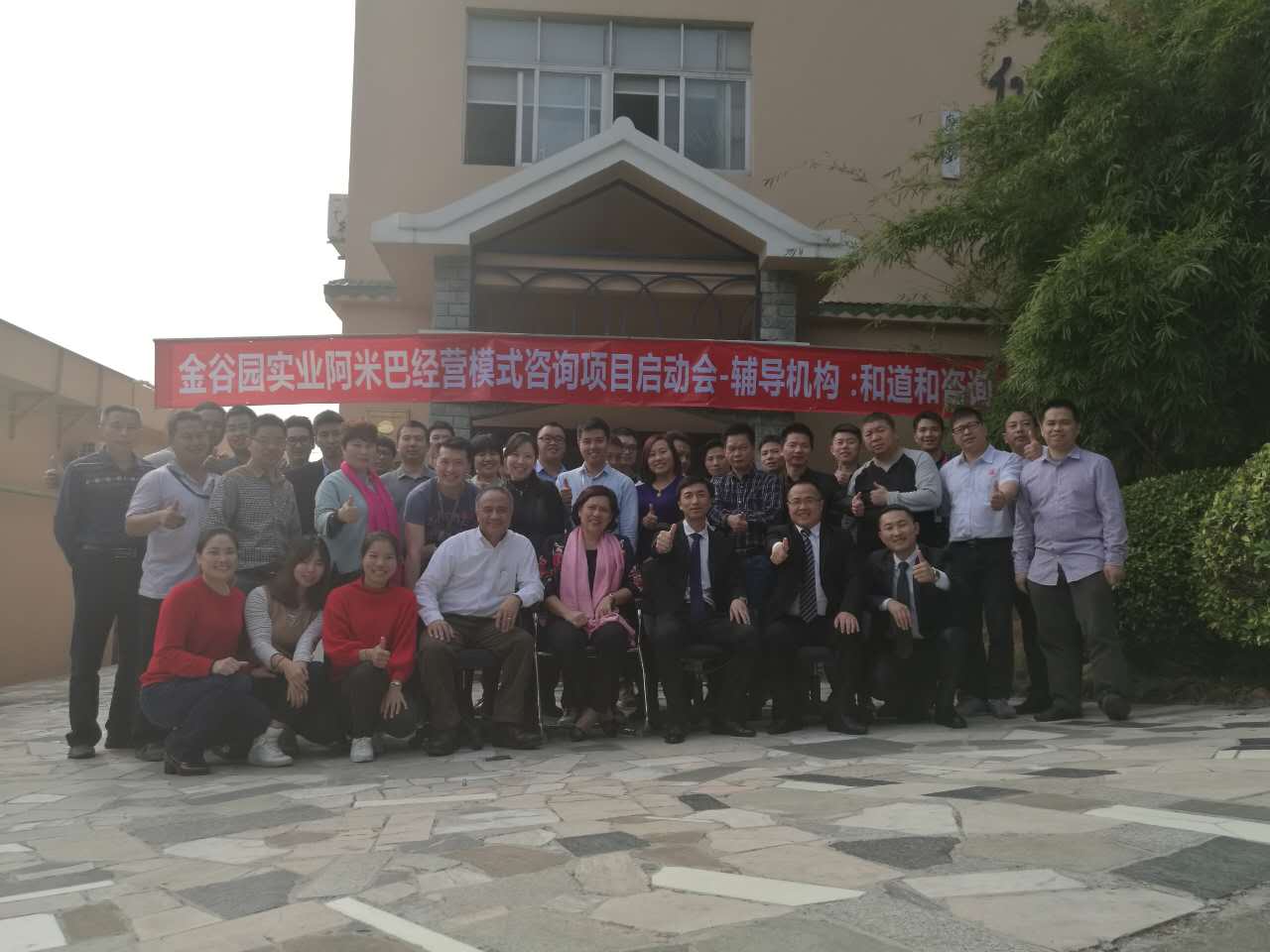 金谷園集團阿米巴經(jīng)營咨詢項目
