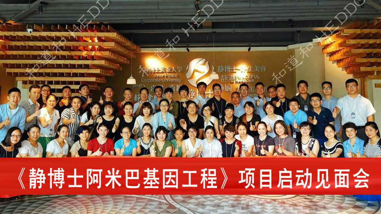 美容行業(yè)標(biāo)桿靜博士阿米巴經(jīng)營咨詢項目