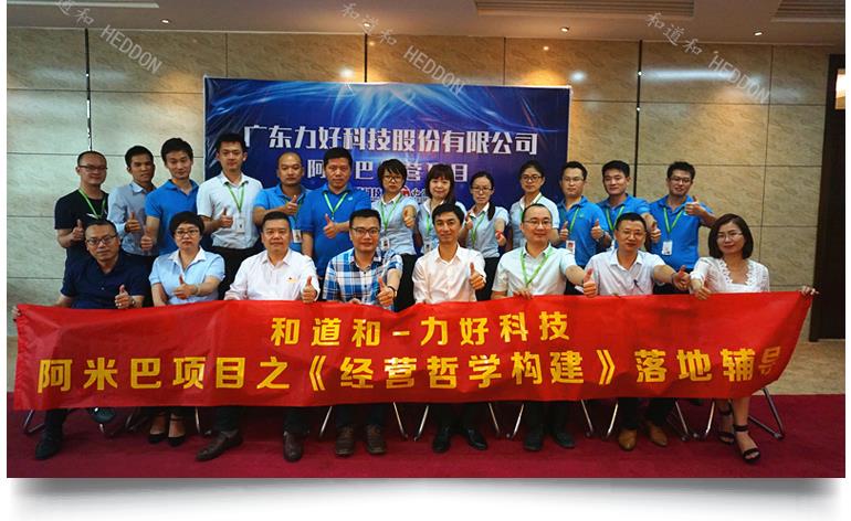 力好科技牽手和道和全面導(dǎo)入阿米巴基因工程項目，引發(fā)行業(yè)震蕩！