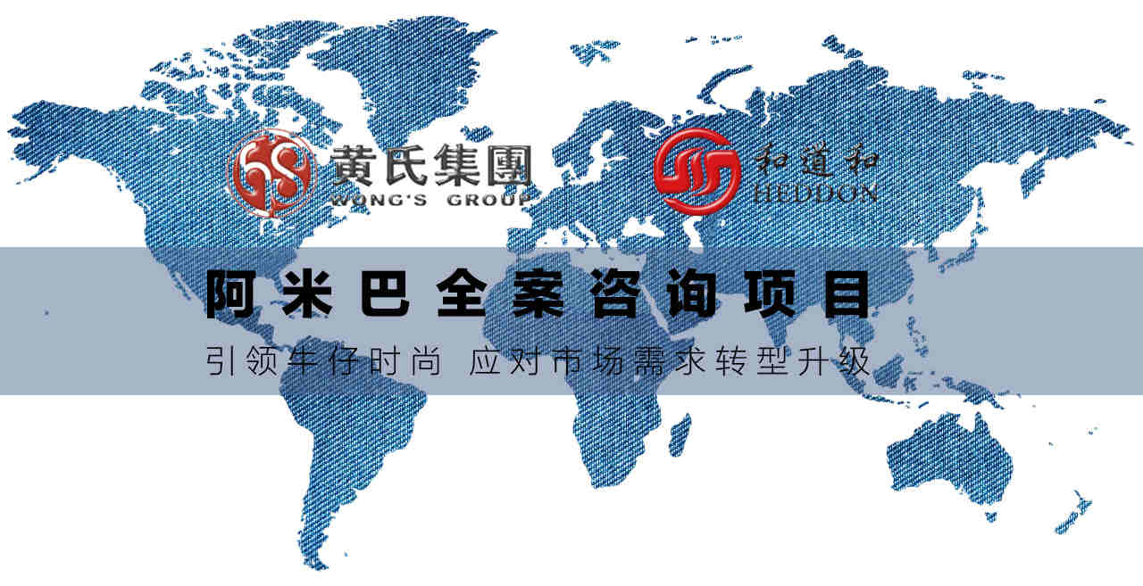 黃氏集團(tuán)牽手和道和導(dǎo)入阿米巴全案咨詢項目，應(yīng)對市場需求轉(zhuǎn)型升級！