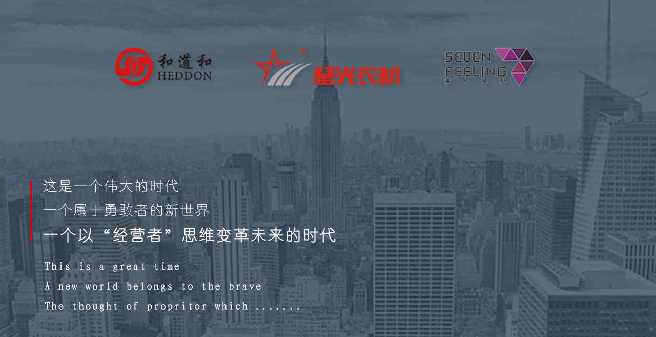 聯(lián)創(chuàng)未來，做時代的勇者——星光農(nóng)機(jī)以阿米巴經(jīng)營變革企業(yè)經(jīng)營模式