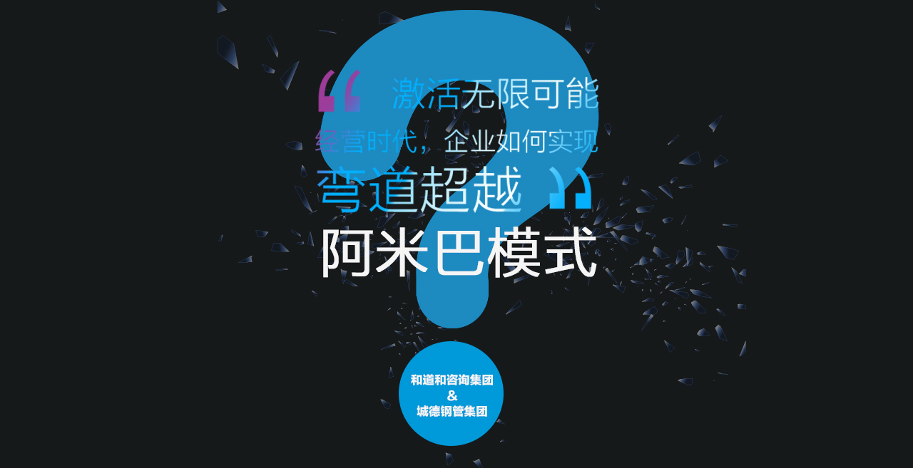 激活無限可能 | 經(jīng)營時代，國內(nèi)第一無縫鋼管生產(chǎn)商如何實現(xiàn)彎道超越？