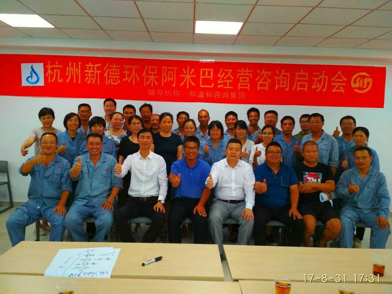 邁向中國危廢行業(yè)的標桿企業(yè) | 新德環(huán)保有限公司導入和道和阿米巴咨詢項目