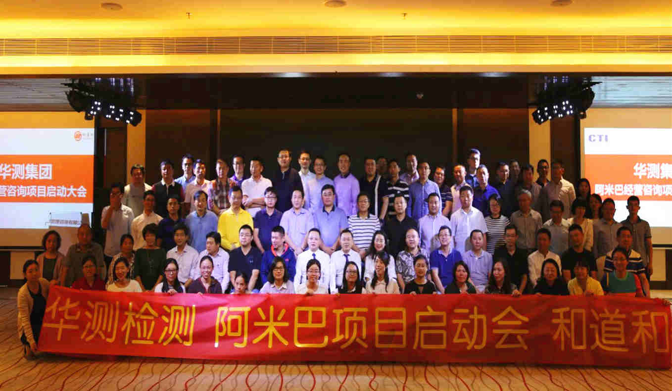 上市企業(yè) | 檢測行業(yè)領軍品牌華測集團與和道和達成戰(zhàn)略合作，導入阿米巴經(jīng)營