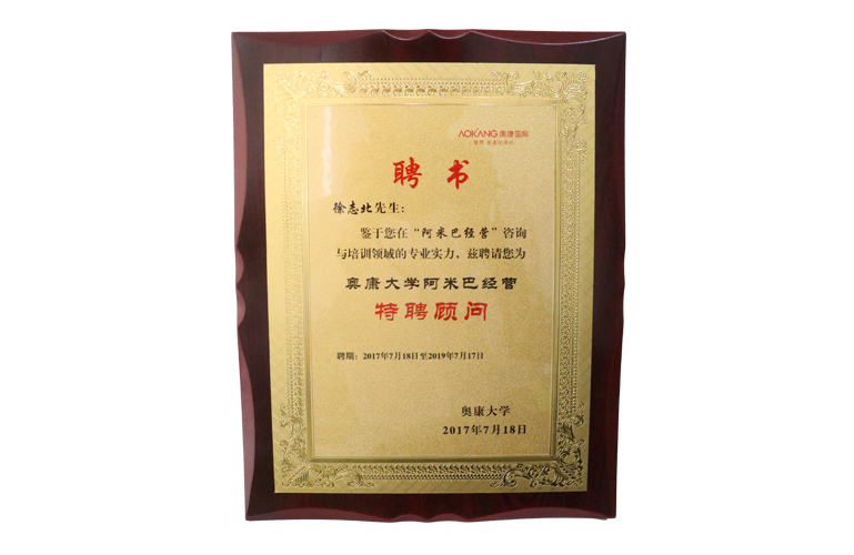 奧康集團贈送和道和牌匾