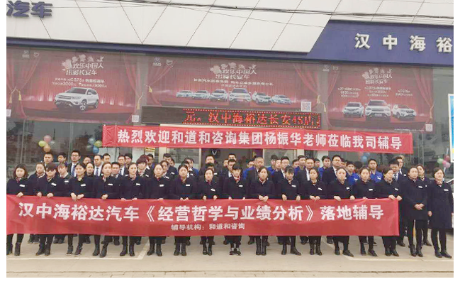 海裕達汽車牽手和道和導(dǎo)入阿米巴基因工程，效果倍增！