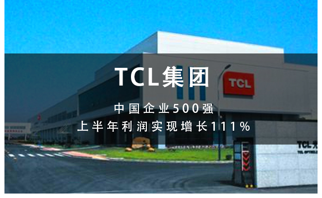 千億級(jí)企業(yè)TCL集團(tuán)牽手和道和咨詢(xún)導(dǎo)入阿米巴經(jīng)營(yíng)