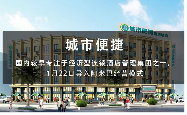 中國(guó)酒店第5強(qiáng)|東呈國(guó)際集團(tuán)攜手和道和阿米巴，強(qiáng)勢(shì)聯(lián)袂合作