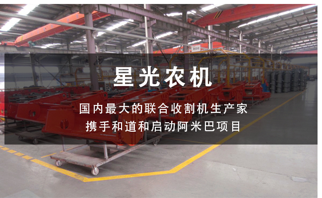 聯(lián)創(chuàng)未來(lái)，做時(shí)代的勇者——星光農(nóng)機(jī)以阿米巴經(jīng)營(yíng)變革企業(yè)經(jīng)營(yíng)模式