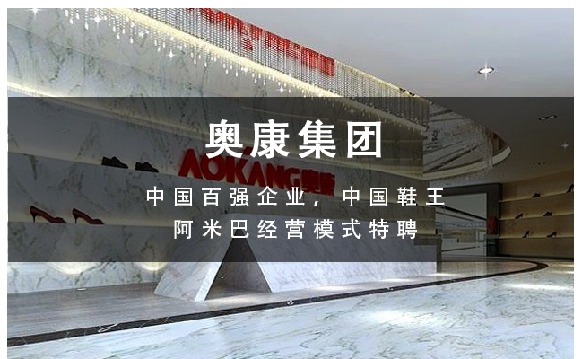 客戶(hù)心聲 | 奧康集團(tuán):生產(chǎn)的是人才，順便賣(mài)幾雙鞋子！