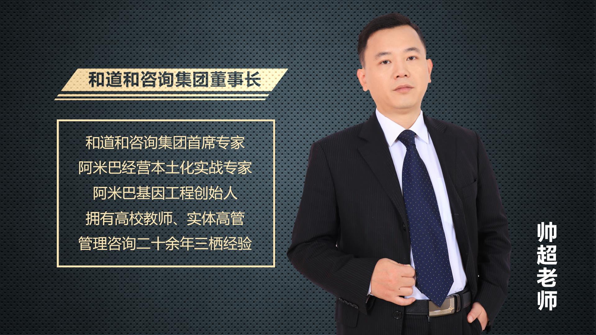【帥超老師原創(chuàng)】“阿米巴”與海爾“人單合一”模式的區(qū)別