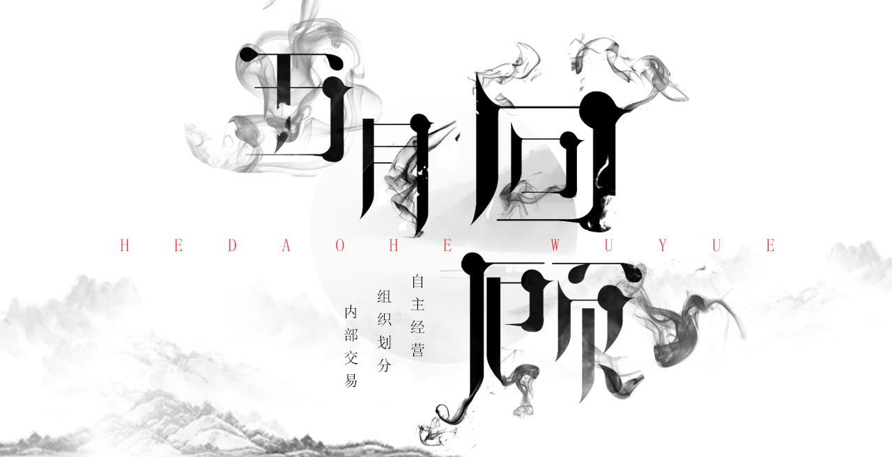 和道和咨詢集團(tuán)五月精彩回顧