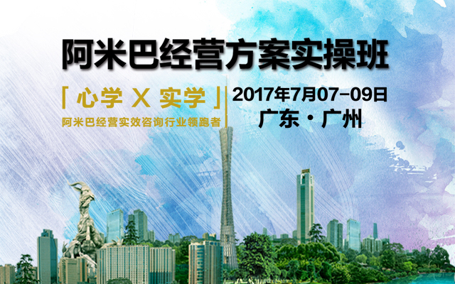 「心學(xué)×實(shí)學(xué)」阿米巴經(jīng)營(yíng)方案實(shí)操班--全行業(yè)性價(jià)比最高！