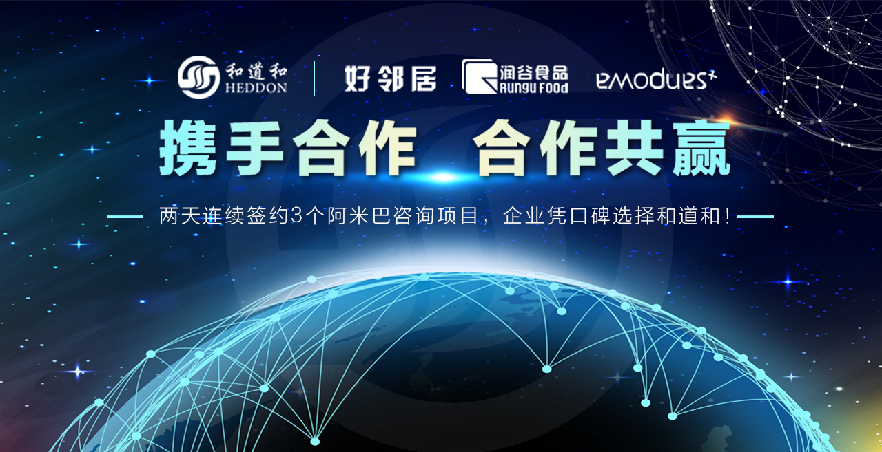 口碑選擇 | 兩天連續(xù)啟動(dòng)3個(gè)阿米巴咨詢項(xiàng)目，企業(yè)憑口碑選擇和道和！