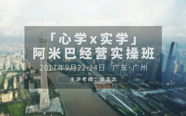 9月22-24日日  廣州  中國(guó)「心學(xué)×實(shí)學(xué)」阿米巴經(jīng)營(yíng)實(shí)操班邀請(qǐng)函