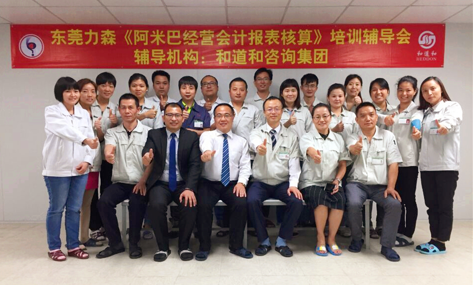 力森五金阿米巴經營咨詢項目推進：導入經營會計報表，讓企業(yè)會算賬，算好賬！