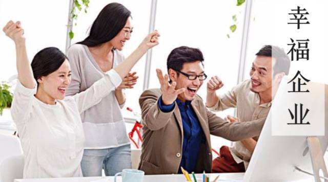 使企業(yè)仁益合一構建幸福是阿米巴經營的最終目標