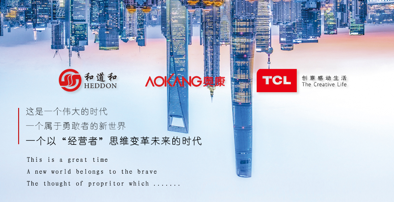 阿米巴經(jīng)營(yíng)｜中國(guó)鞋王奧康和科技巨頭TCL為何選擇和道和？