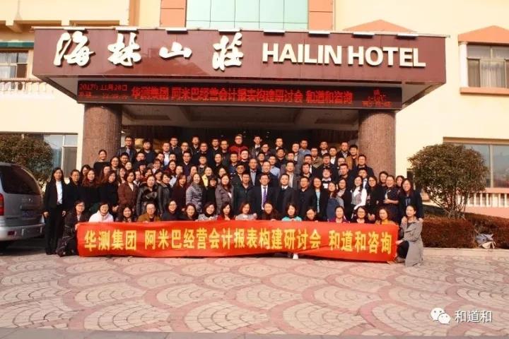 華測(cè)攜手和道和實(shí)施全國(guó)三地聯(lián)動(dòng)，全面落實(shí)阿米巴經(jīng)營(yíng)戰(zhàn)略方案！