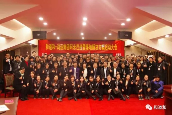 抓機遇，贏未來|恭祝鴻運集團攜手和道和開啟阿米巴經(jīng)營落地方案！