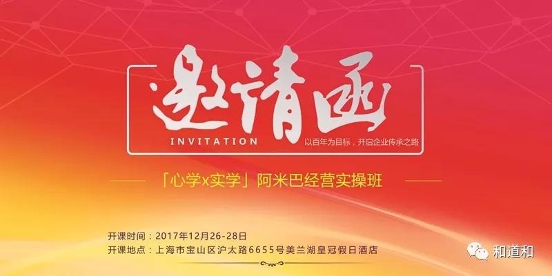 12月26-28日上海「心學(xué)×實(shí)學(xué)」阿米巴經(jīng)營(yíng)實(shí)操班！
