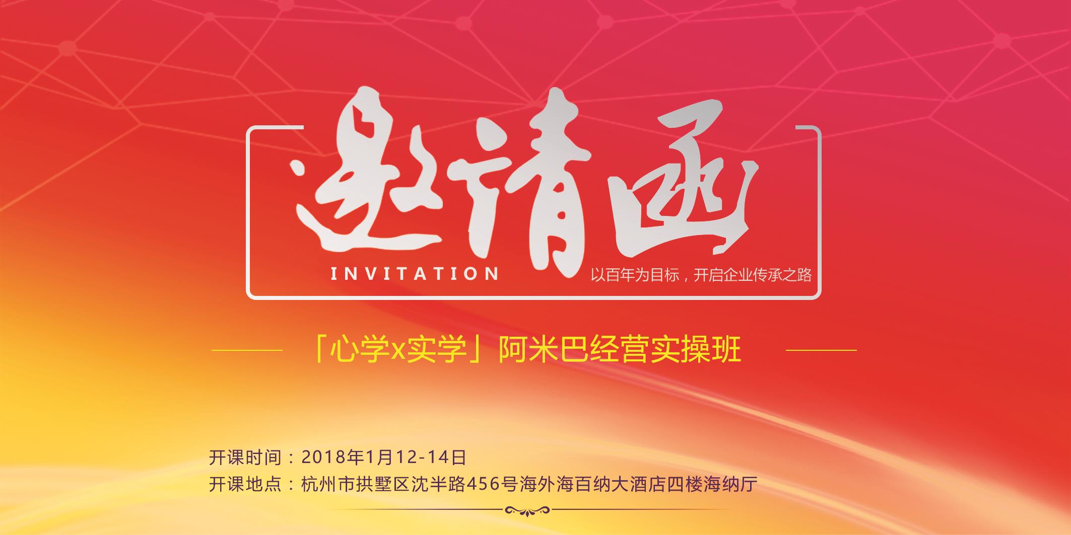 邀請(qǐng)函 | 1月12-14日杭州「心學(xué)×實(shí)學(xué)」阿米巴經(jīng)營(yíng)實(shí)操班！
