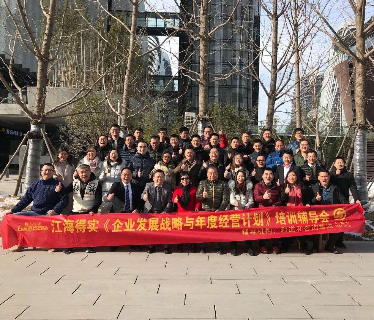國(guó)內(nèi)自主品牌市場(chǎng)占有率第一，江海得實(shí)集團(tuán)牽手和道和阿米巴