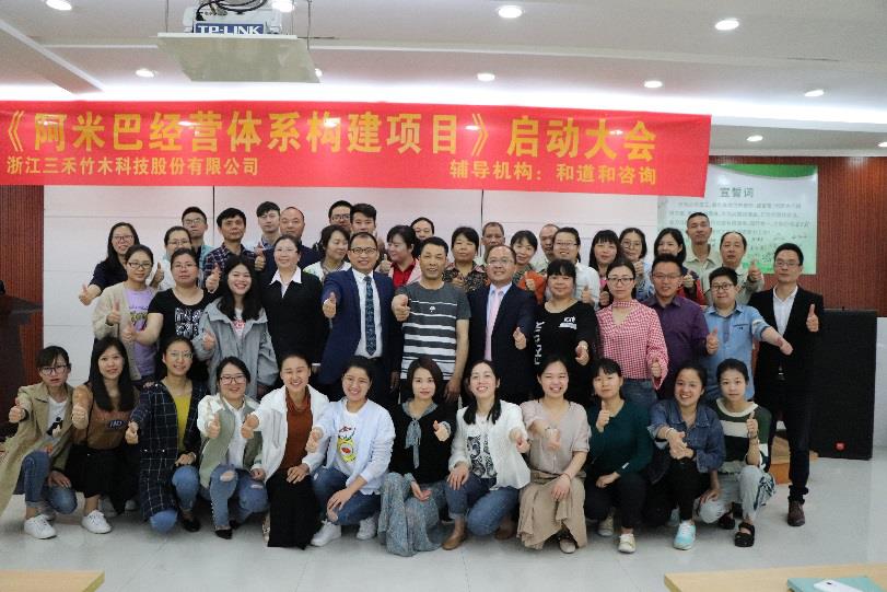 中國竹業(yè)龍頭企業(yè) | 和道和阿米巴助三禾竹木打造百年原生態(tài)品牌