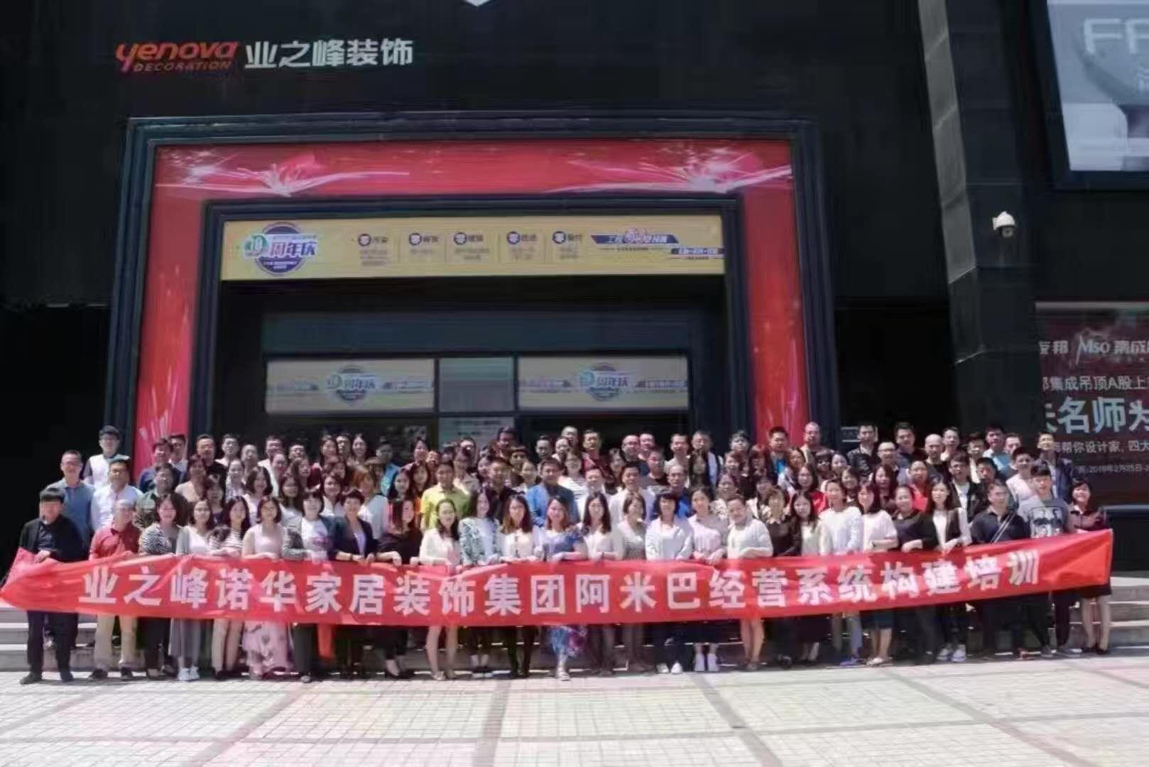 北京業(yè)之峰諾華家居集團(tuán)導(dǎo)入和道和阿米巴數(shù)據(jù)增長(zhǎng)同比40%以上
