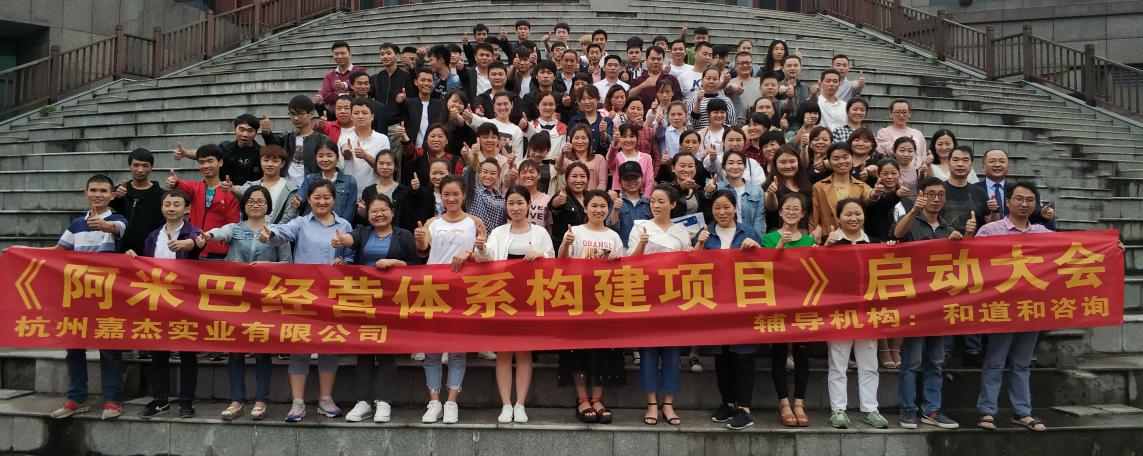 讓員工有尊嚴(yán)地生活，打造良心企業(yè) | 嘉杰實(shí)業(yè)導(dǎo)入和道和阿米巴經(jīng)營(yíng)