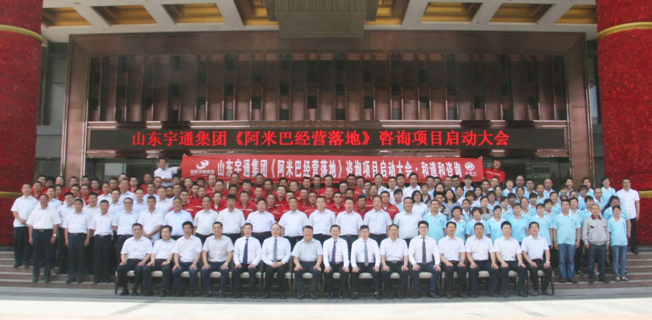 抓鐵有痕，踏石留印 | 山東宇通集團(tuán)牽手和道和阿米巴