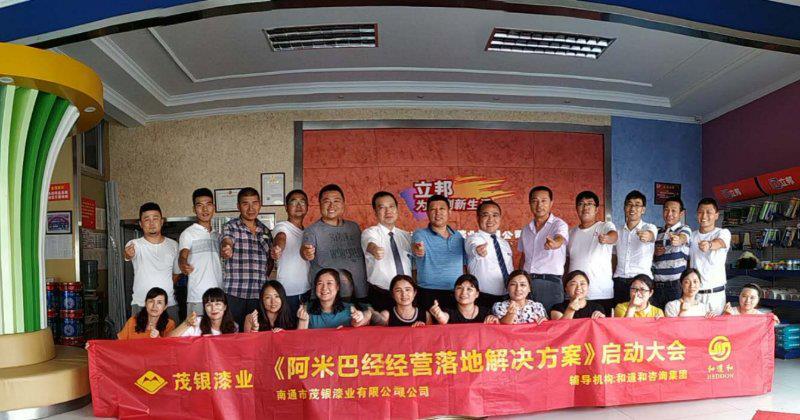 刷新精彩生活 | 南通茂銀漆業(yè)牽手和道和阿米巴