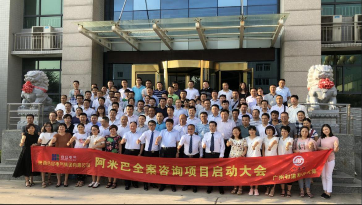 擁抱變革，迎接未來|陜西合容電氣集團(tuán)與和道和阿米巴開展戰(zhàn)略合作