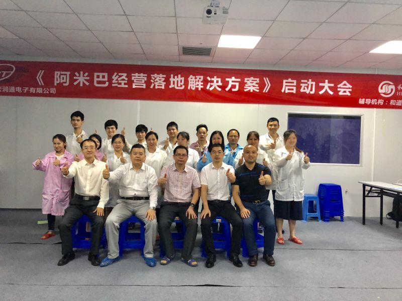 提升企業(yè)競爭力 | 和道和阿米巴為宏潤通注入新活力
