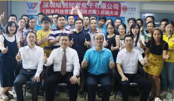 傳聲送音，從心出發(fā) | 國內(nèi)語音芯片霸主唯創(chuàng)知音問道和道和