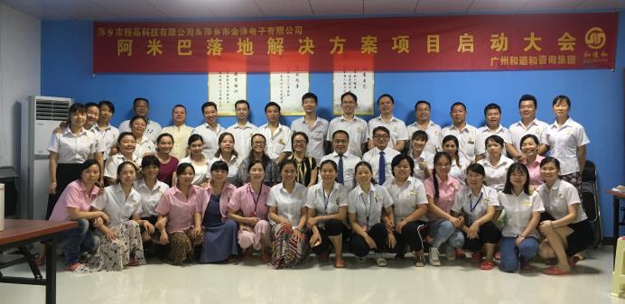 再振旗鼓，銳意向前 | 萍鄉(xiāng)市程品科技有限公司攜手和道和阿米巴