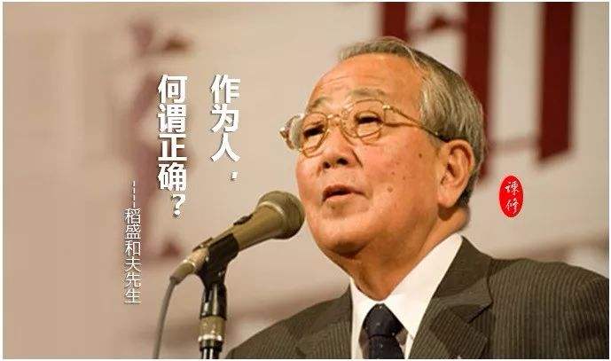 稻盛和夫：員工說很累，我只回這幾句話