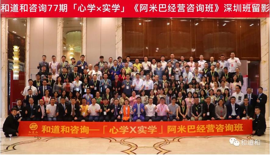 觸手可及的頂尖經(jīng)營(yíng)模式 | 和道和阿米巴經(jīng)營(yíng)第77期深圳班精彩回顧