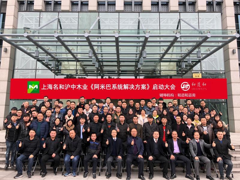 和道和助力名和滬中 | 致力國際建筑木業(yè)領(lǐng)軍者
