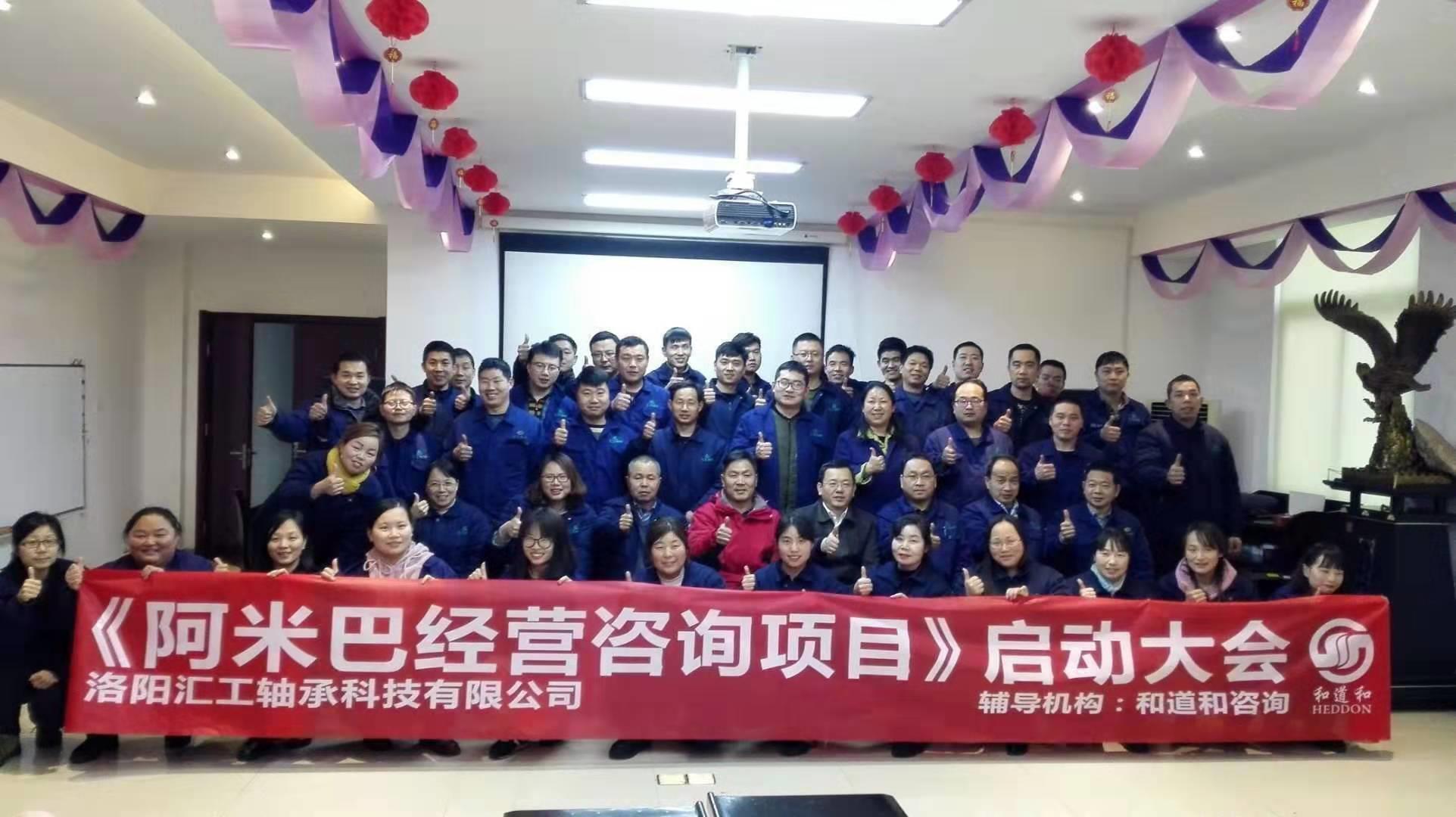 精密軸承制造專家 | 洛陽匯工導入和道和「心學X實學」阿米巴經(jīng)營