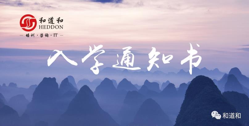 入學(xué)通知書！北京6月26-29日《阿米巴經(jīng)營咨詢班 》開課啦！