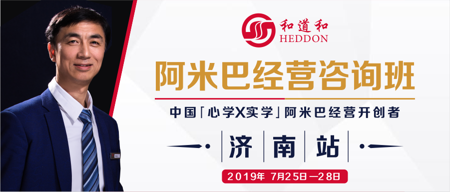 持續(xù)創(chuàng)造高利潤(rùn)，培養(yǎng)經(jīng)營(yíng)人才 | 濟(jì)南109期《阿米巴經(jīng)營(yíng)咨詢(xún)班》正式啟動(dòng)！
