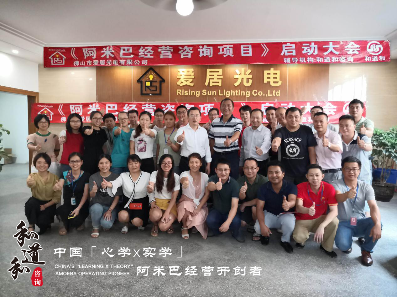 專注環(huán)保照明，踏上永續(xù)經(jīng)營之道 | 光明使者愛居光電牽手和道和阿米巴