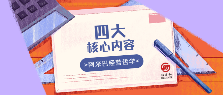 必看?。“⒚装徒?jīng)營哲學(xué)的四大核心內(nèi)容