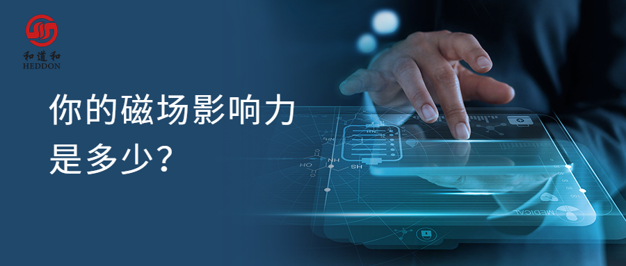 你的磁場？鎖定了你的命運(yùn)！